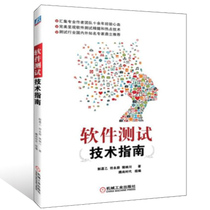 Software testing technology guide software testing technology books software quality software testing process methods software testing Management testing bugs in-depth analysis web project testing APP soft