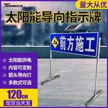 Solar energy guide sign Front construction sign Traffic safety sign LED electronic sign Arrowhead light induction sign