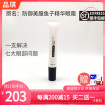 Pinqi Beauty Salon counter Jinghua Big eye cream Defense skin caviar essence eye cream firming wrinkle black