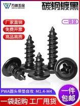 M4 iron plated black cross round head with gasket self-tapping screw pan head electronic small H nail 6*12*14*18*30