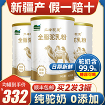 Pure camel milk powder Xinjiang authentic full fat camel milk powder fresh milk middle-aged and elderly adult official flagship store official website