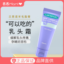 Lansino Nipple cream 40g Lactation repair chapped nipple protection cream Lanolin cream Pregnant Mimi nipple cream
