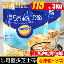 Miocolando Mozzarella crushed Commercial 3kg large package 3kg baked brushed cheese pizza material