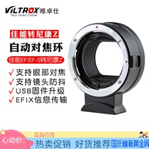 Wei Zhuoshi EF-Z Nikon Z-mount camera adapter Canon EF EFS lens auto focus Z6 Z7 adapter ring
