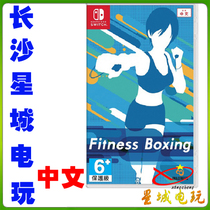 Nintendo Switch Game NS Fit Boxing with Aerobic Boxing Fitness Boxing Body Feel Chinese