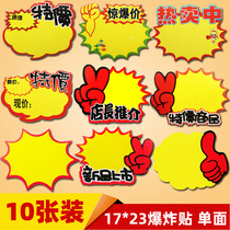 Large explosion sticker POP advertising paper handwritten fruit shop Supermarket pharmacy promotional price tag price tag