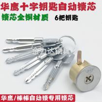 Old-fashioned anti-theft door Huaying automatic lock lock core Bang Bang lock cross lock Super C-class blade automatic touch lock lock core