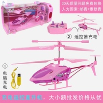 Pink charging remote control plane anti-fall king alloy small helicopter childrens aircraft girl gift toy