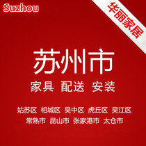 Furniture distribution and installation services in Gusu Xiangcheng Wuzhong Huqiu Wujiang Changshu Kunshan Suzhou Jiangsu Jiangsu