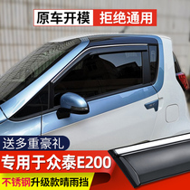 Suitable for Zhongtai E200 rain shield window rain eyebrow car door original modification decorative rain shield rain strip accessories