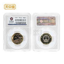 Tianzhongjin 2018 high-speed rail commemorative coin package rating version 10 yuan high-speed rail circulation coin