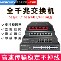 Mercury gigabit switch 8 ports 5 eight 16 four 4 five 24 full 48 multi-port 10 small 2 Home dormitory Ethernet Broadband monitoring Router Conversion hub distribution Shunt network cable Splitter Network