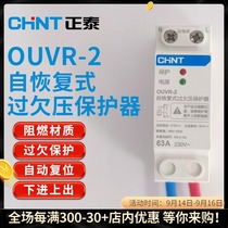Chint OUVR-2 over-Undervoltage protector from duplex household OUVR-2 63A 1P N down-and-out