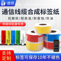 De Tong DT series thermal transfer printing P F T type synthetic cable label paper machine room color self-adhesive printing Waterproof and oil-proof tear knife type network cable wire sticker White yellow blue green