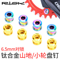 RISK 6 5MM Mountain wheel bike TC4 titanium alloy single disc nail screw screw tooth plate fixed pair lock XT