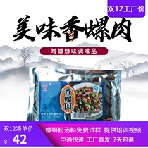 Tan Fuji Brand Fragrant Snail Meat 400g Wild Snail Meat Refined Snail Powder Fried Snail Pot Snail Increase Snail Flavor Seasoning