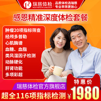 Thanksgiving accurate deep tumor 20 indicators heart and brain elderly parents physical examination package Ruici 55 store general