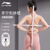 Li Ning Yoga Body Stick Cross Shoulder-shoulder Campaign Child Pull Back Beautiful Hip Equipment Training to Lose Weight