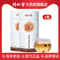 Beijing Tongrentang burdock tea 170g * 2 bottles of beef tea cattle sticks cattle pound health tea official website flagship store