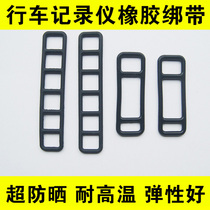 Xiaomi 70 Mai smart rearview mirror strap rubber ring driving recorder fixing belt rubber strip buckle rubber belt