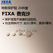 IKEA IKEA Feiksha floor protective cushion table leg chair leg protective patch 20 pieces White
