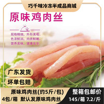 Original Taste Chicken Silk Chicken Tinting Chicken Pieces 5 Catty Frozen Semi-finished Fast Food Canteen Fried Vegetables