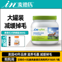 Medds lecithin dog Beauty hair bursting powder Medsh soft phospholipid anti-hair dog seaweed powder fish oil for dogs