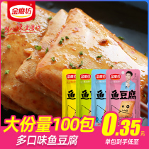 Golden Mill fish tofu 50 packs Hunan specialty spicy spicy vegetarian tender tofu dried beans Snack small package