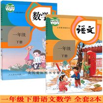 The new version of the Ministry 2021 uses the next volume of Chinese mathematics books in the first grade of primary school 1 textbooks textbooks textbooks human education edition a full set of 2 copies of the second semester Chinese mathematics can be used with L new class slogan language teachers