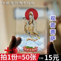 Guanyin Bodhisattva transparent PVC Buddhist body card bond 50
