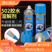 Qingyu 502 glue instant agent Glue scavenger Glue degumming agent Glue remover Engraving machine cleaning agent