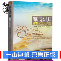 Genuine Jacobs Dust and Spirit of the Genuine Jacob Ferry Cheng Paul Stevens Biblical Characters Tao Life Book