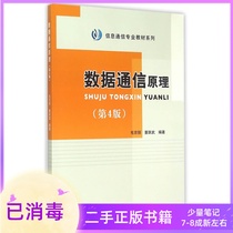 Principles of Data Communication Fourth Edition 4 Mao Jingli Dong Yuewu Beijing University of Posts and Telecommunications Press