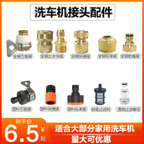 Washing machine faucet universal joint Water nozzle accessories Water outlet docking device Car wash water gun quick conversion universal