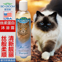 New BIO Bei Io Cat Bath Import Competition Cat with Shampoo Bath