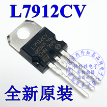 L7912CV linear voltage regulator chip three-terminal voltage regulator original ST STMicroelectronics 12V1 5A