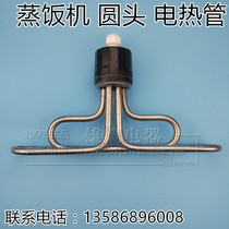 Heating tube steaming box electric wire round head rice steamer electric heat pipe steaming cabinet heating tube 380V9KW