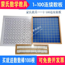 Montessori mathematics teaching aid 1-100 continuous counting board Montessori kindergarten educational early education toy 100 hundred grid board