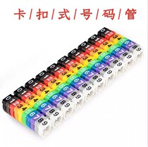 Button type number tube color type 5 network cable identification mark number number tube telephone line number label 100