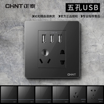 Chint 86 socket switch dark gray high power USB five-hole 3 1A mobile phone fast charging wall plug panel concealed