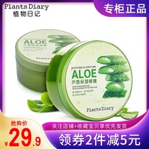 (2 boxes) Jiao Lan Jianren plant diary aloe vera gel moisturizing gel hydrating set men and women disposable mask