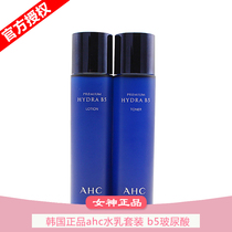 Korea ahc water milk set b5 Hyaluronic acid new toner lotion hydration soothing pregnant women can be used