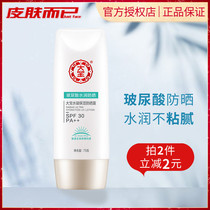Dabao water coagulation moisturizing sunscreen 75g waterproof isolation UV SPF30 men and women sunscreen moisturizing non-greasy