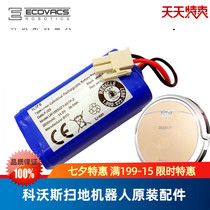 Kovos sweeping robot Earth treasure Lord of the rings CEN550-HD cocoa CEN550-HB original accessories Lithium battery