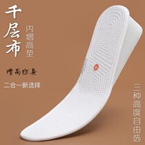 (Buy 2 send 1 send inside heightening half-yard cushion) heightening insole male and female heightening cushion shock absorbing light invisible klayer cloth