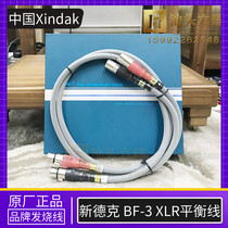 Xindak new Dek shanrui BF-3 balance signal line XLR audio cable Cannon plug silver-plated 8N copper