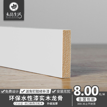  Wood products life White solid wood wainscoting matching keel strip Seat belt cover Shopping trap Deep sea