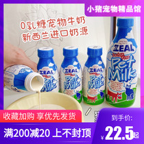 zeal Imported pet milk Fresh nutrition Growth and development of cats puppies Cats lactating breast milk Lactose-free absorption