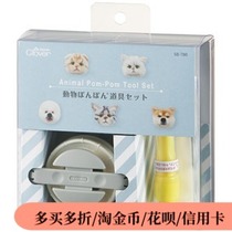 #58-786 Japan Cola clover pompom animal making Set Puffy ball ball maker