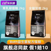 Both Cat Food Full Price Low Sensitivity Indoor Cat Beauty Anti Hair Stone Adult Kitten Weight Increasing Bump 2kg Cat Staple Food